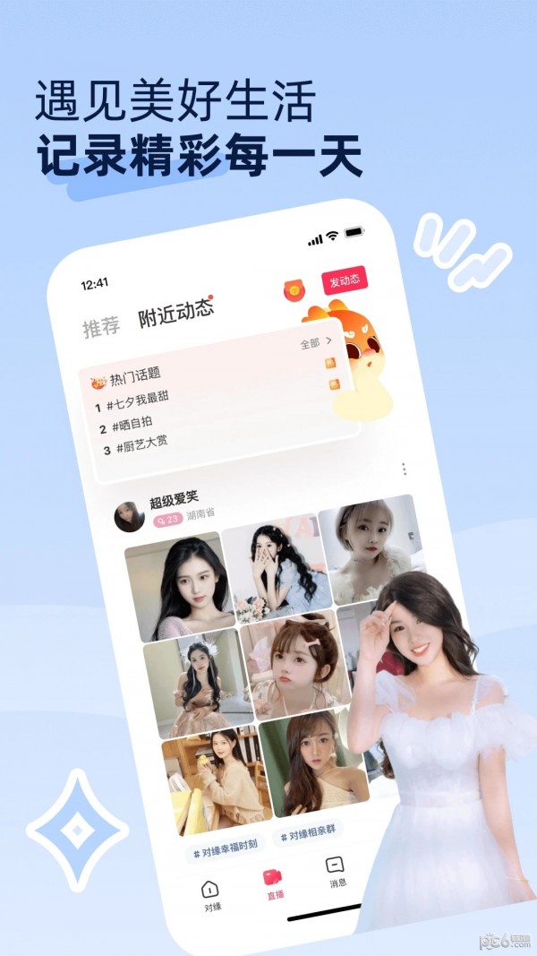 對(duì)緣界面展示2