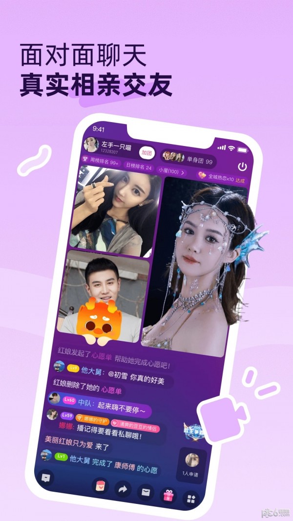對(duì)緣界面展示2