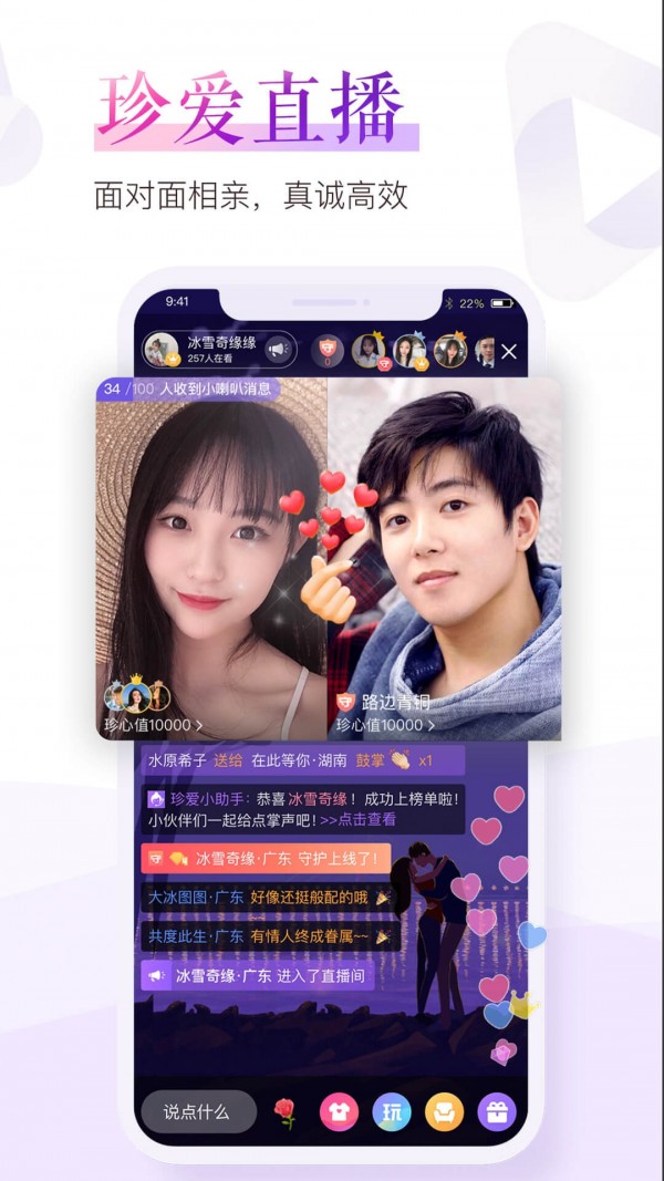 珍愛網(wǎng)界面展示2
