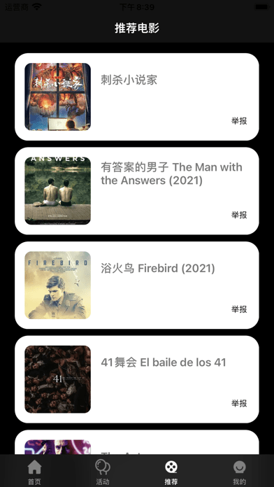 樂趣電影界面展示2