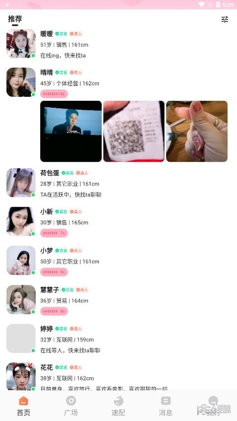 語你交友界面展示2