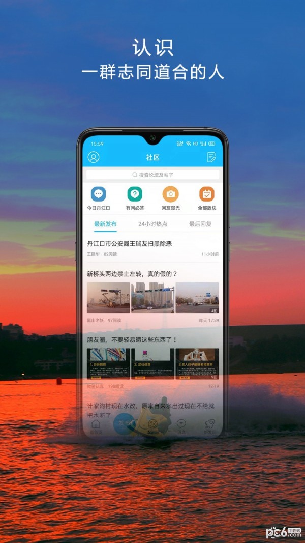掌上丹江口app界面展示2