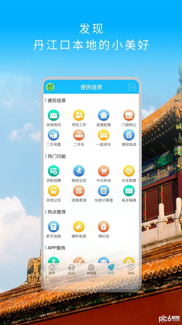 掌上丹江口app界面展示2