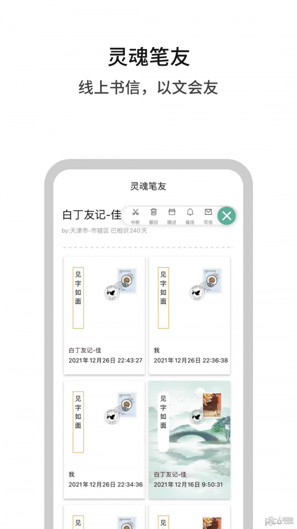 白丁友記界面展示2