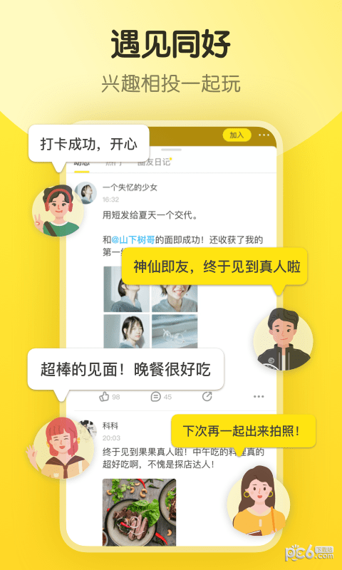 即刻軟件界面展示2