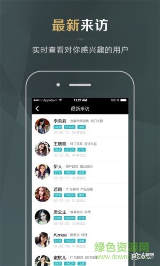 同城品質婚戀app界面展示2