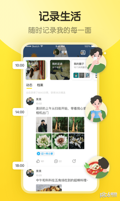 即刻軟件界面展示2