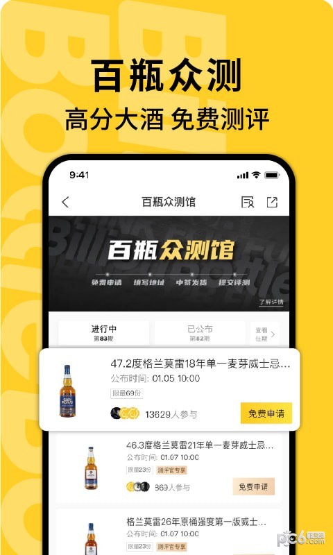 百瓶軟件界面展示2