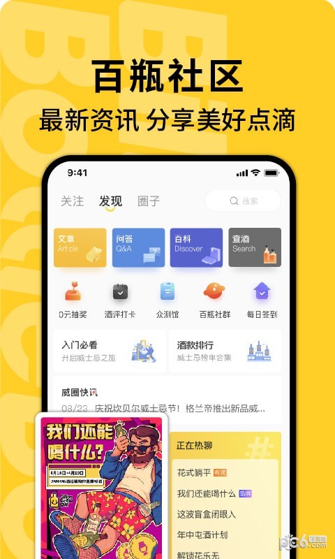 百瓶軟件界面展示2