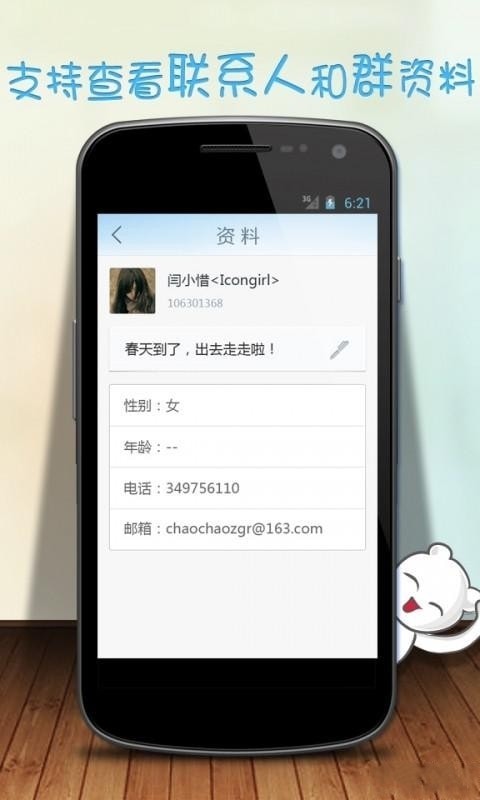 百度Hi界面展示2