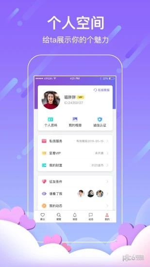 找對象界面展示2