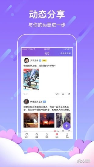 找對象界面展示2