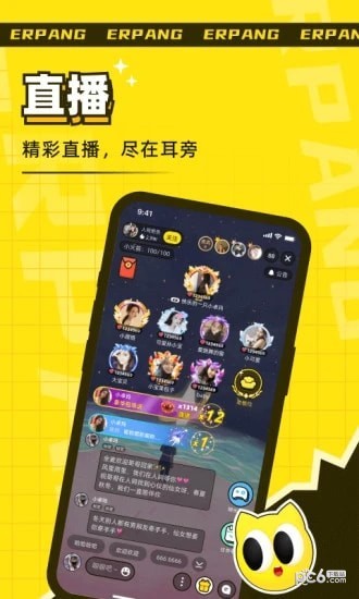 耳旁語(yǔ)音界面展示2