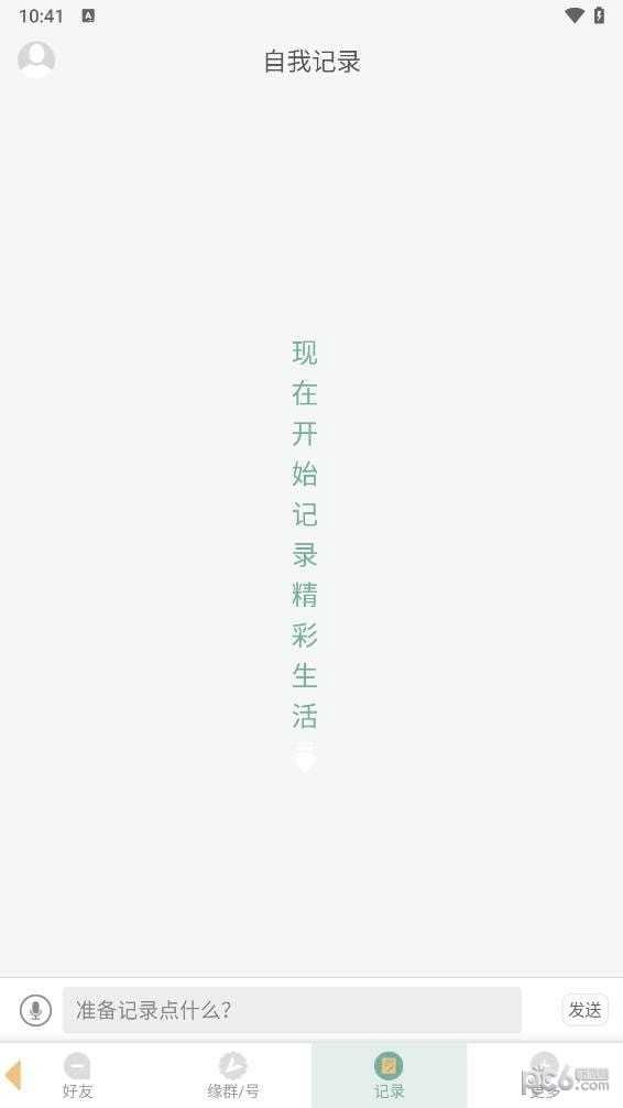 友接接界面展示2