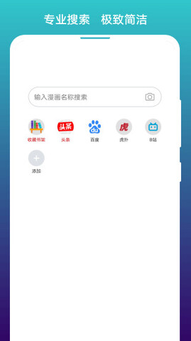 免費漫畫閱站app官方舊版界面展示2