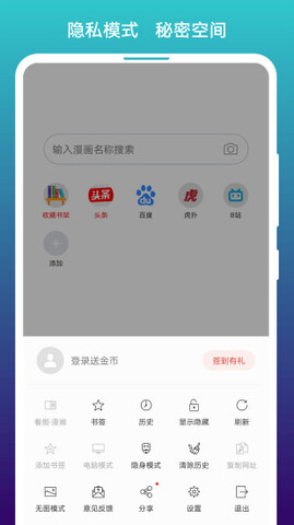 免費漫畫閱站app官方舊版界面展示2