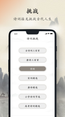 詩詞大全界面展示2