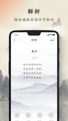 詩詞大全界面展示2