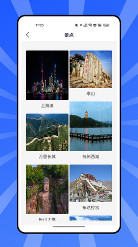 熊貓愛旅游官方app界面展示2
