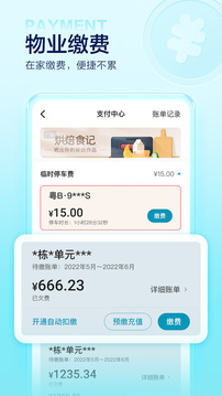 住這兒界面展示2