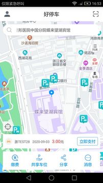 好停車界面展示2