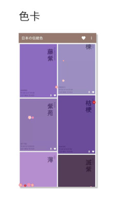 中國傳統(tǒng)色界面展示2