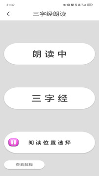 三字經界面展示2