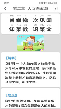 三字經界面展示2