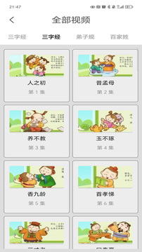 三字經界面展示2