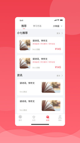 七天學堂成績免費版界面展示2