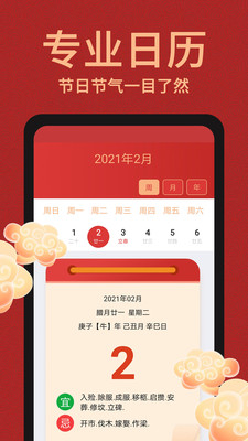 中國萬年歷正版界面展示2