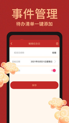中國萬年歷正版界面展示2