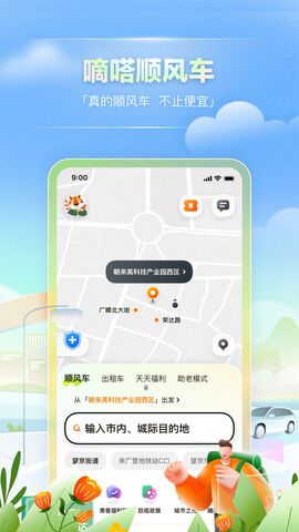嘀嗒出行app最新官方版界面展示2