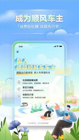 嘀嗒出行app最新官方版界面展示2
