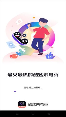 酷炫來電秀界面展示2