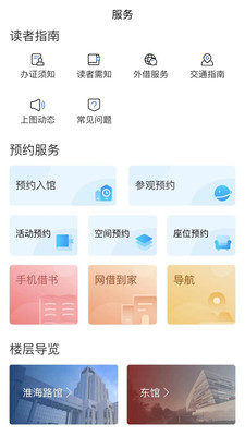 上海圖書館界面展示2