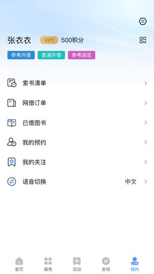 上海圖書館界面展示2