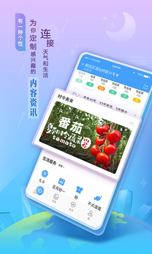 墨跡天氣2025最新版界面展示2