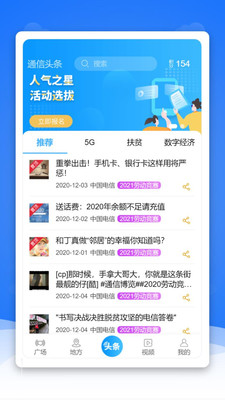 通信頭條界面展示2