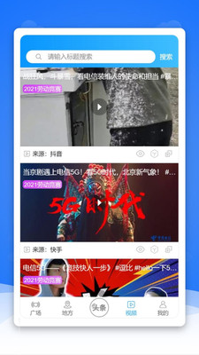 通信頭條界面展示2