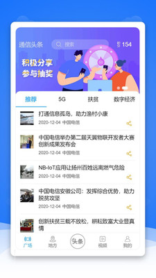 通信頭條界面展示2
