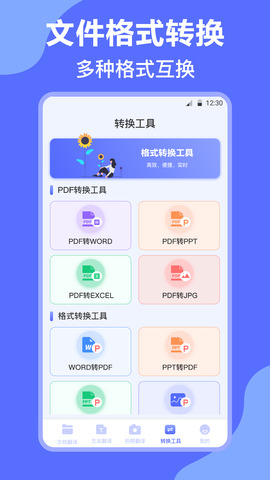 deepl安卓版界面展示2