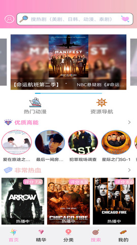 櫻花動漫免費看軟件界面展示2