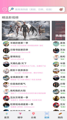 櫻花動漫免費看軟件界面展示2