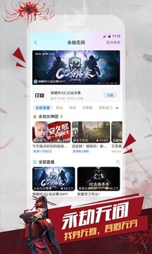 CC直播軟件界面展示2