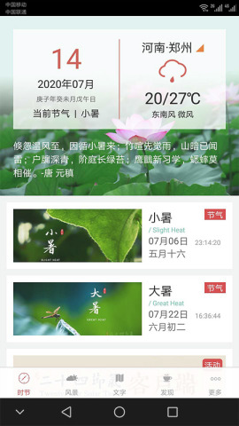 二十四節氣界面展示2