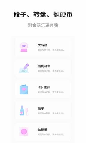 真心話大冒險游戲軟件界面展示2