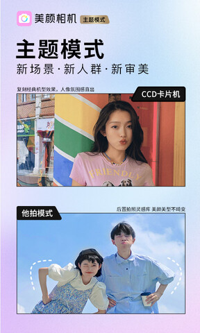 美顏相機免費APP界面展示2