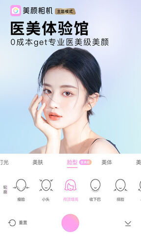 美顏相機免費APP界面展示2