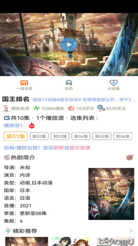 櫻花動漫在線觀看免費高清最新劇app界面展示2
